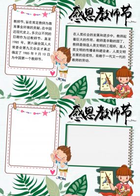 教师节手抄报一年级