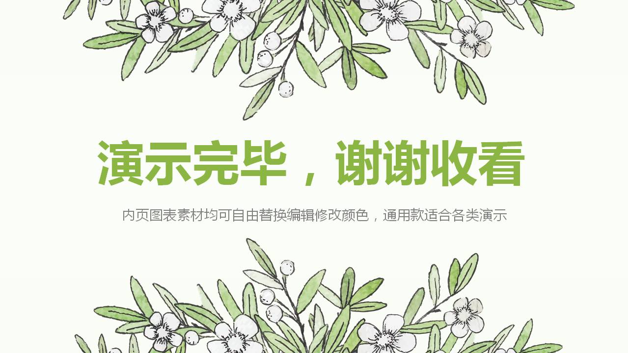 框架结构绿色设计说课稿ppt模板