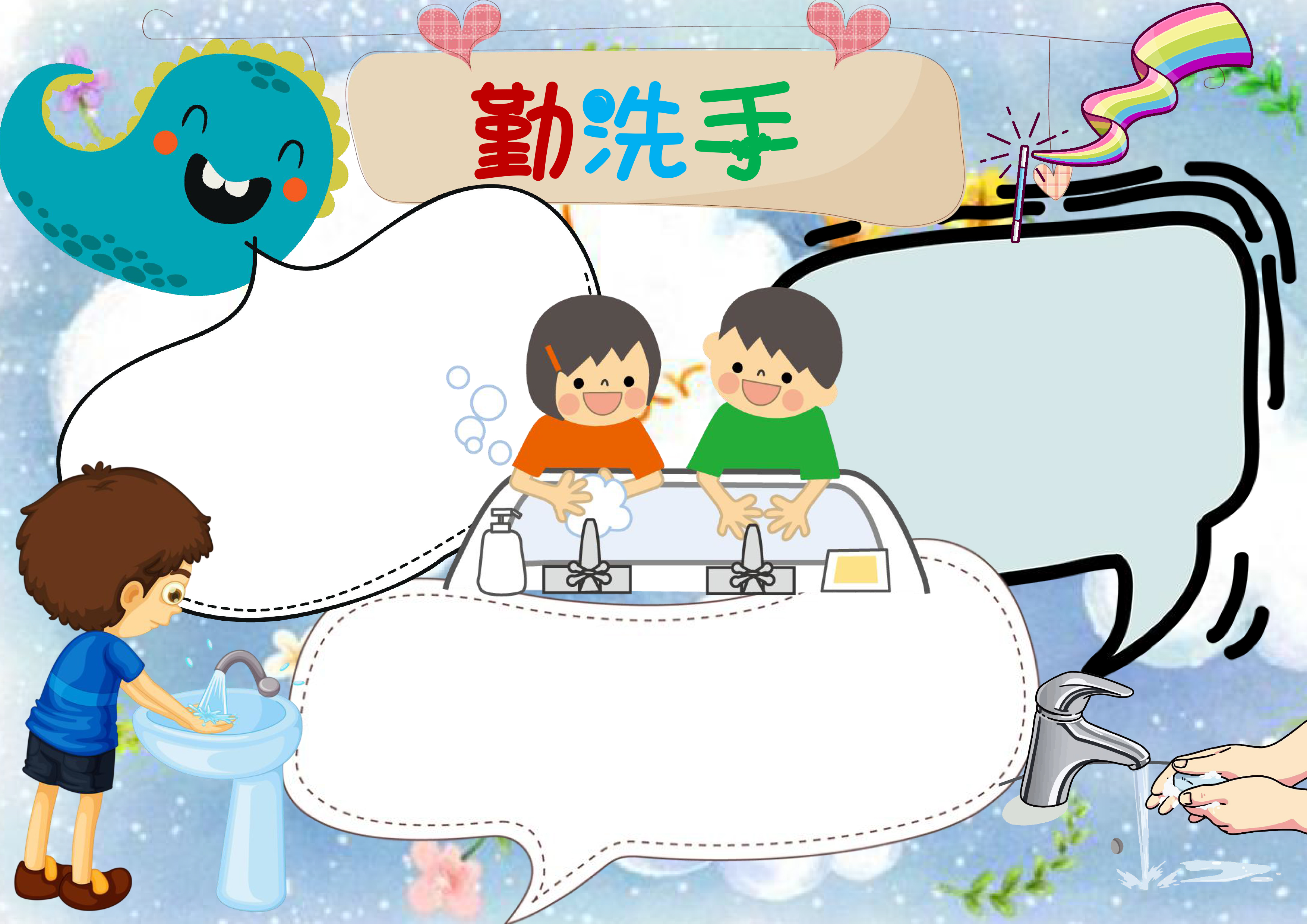 勤洗手手抄报