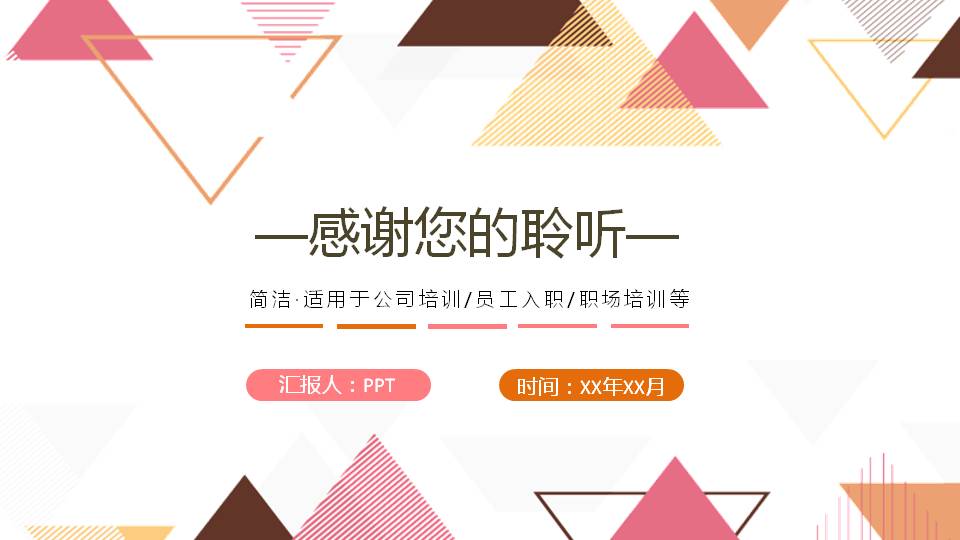 清新的新员工培训ppt模板