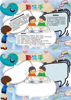 勤洗手手抄报