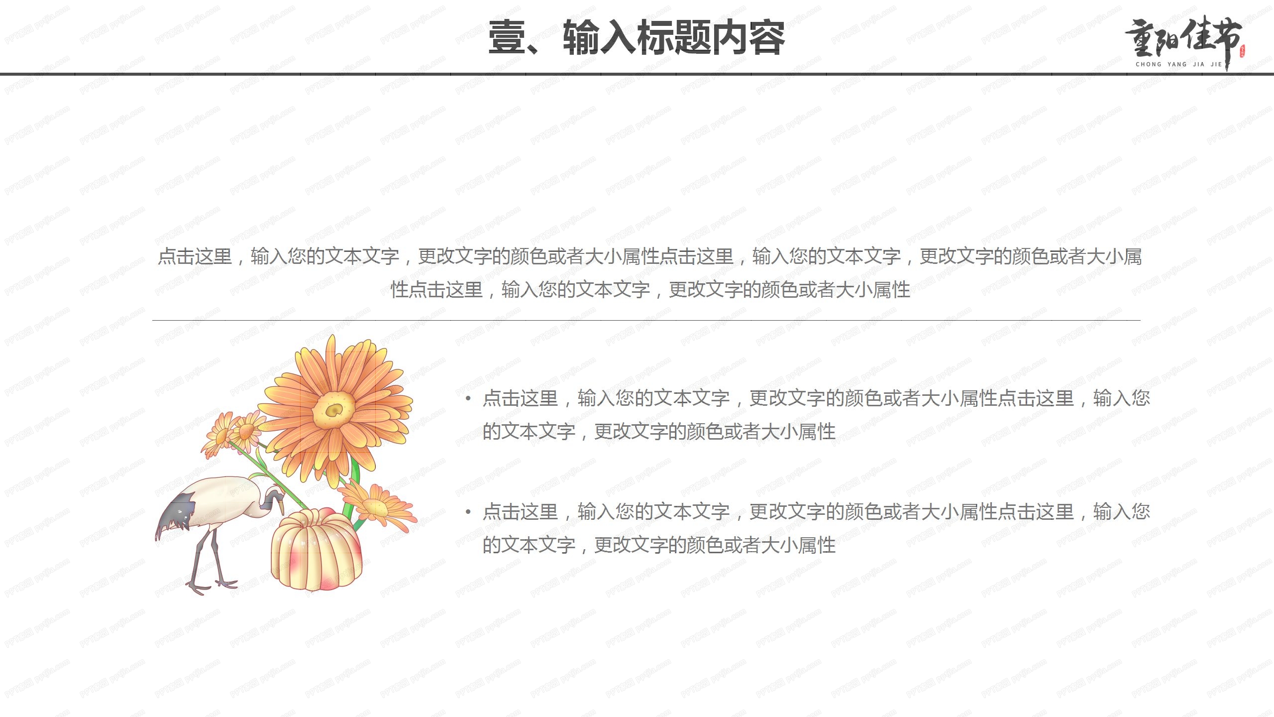 九九重阳节赏菊秋季登高创意ppt模板