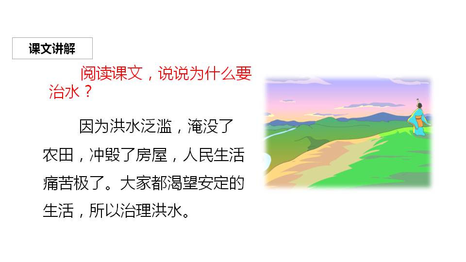大禹治水ppt