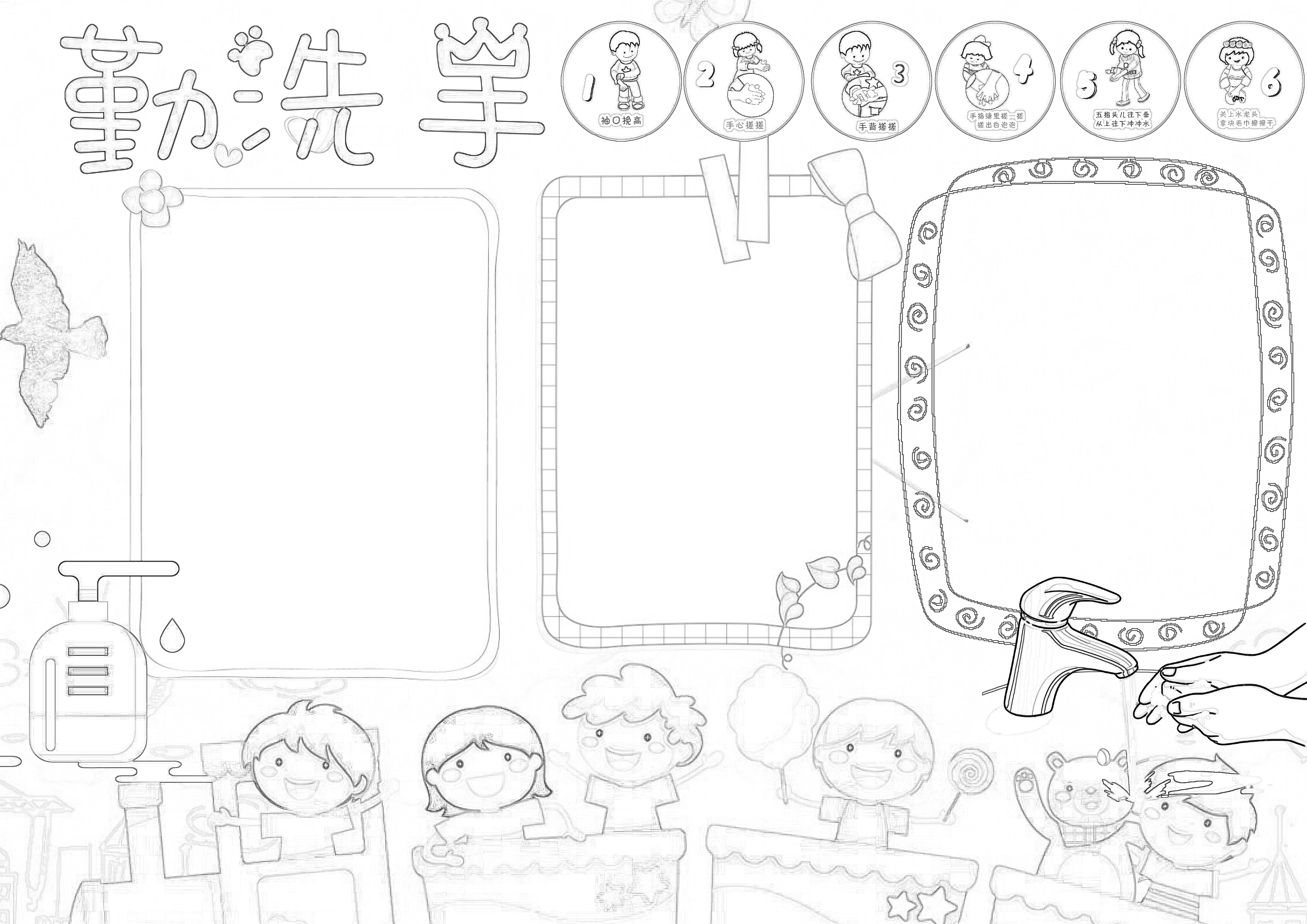 勤洗手手抄报简单
