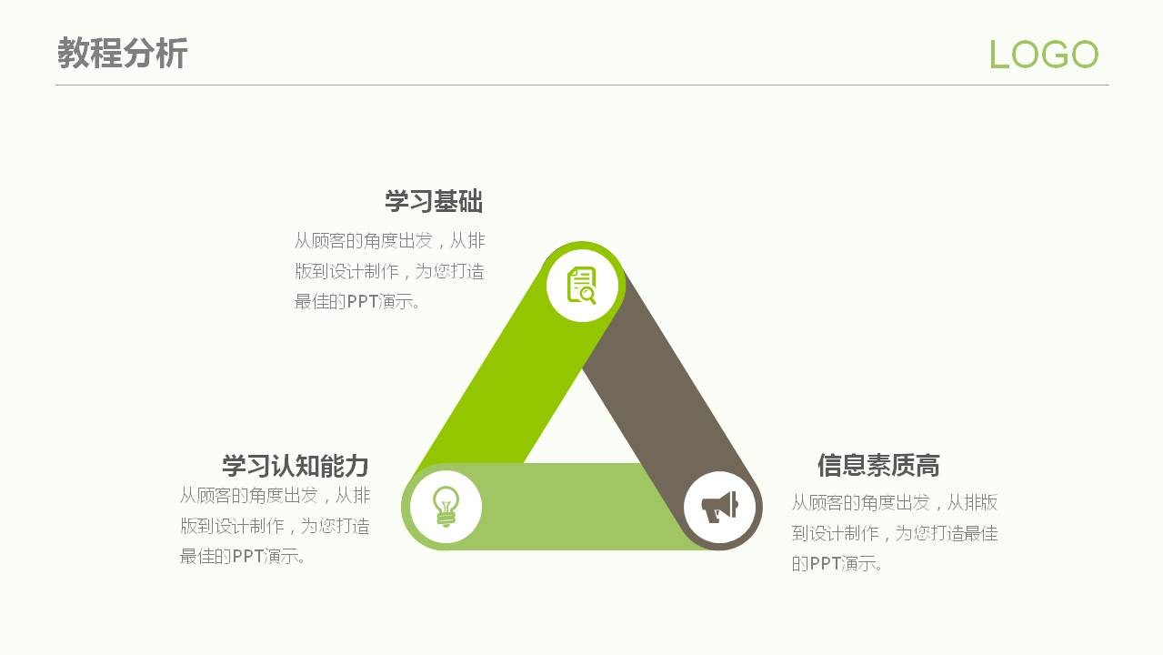 框架结构绿色设计说课稿ppt模板