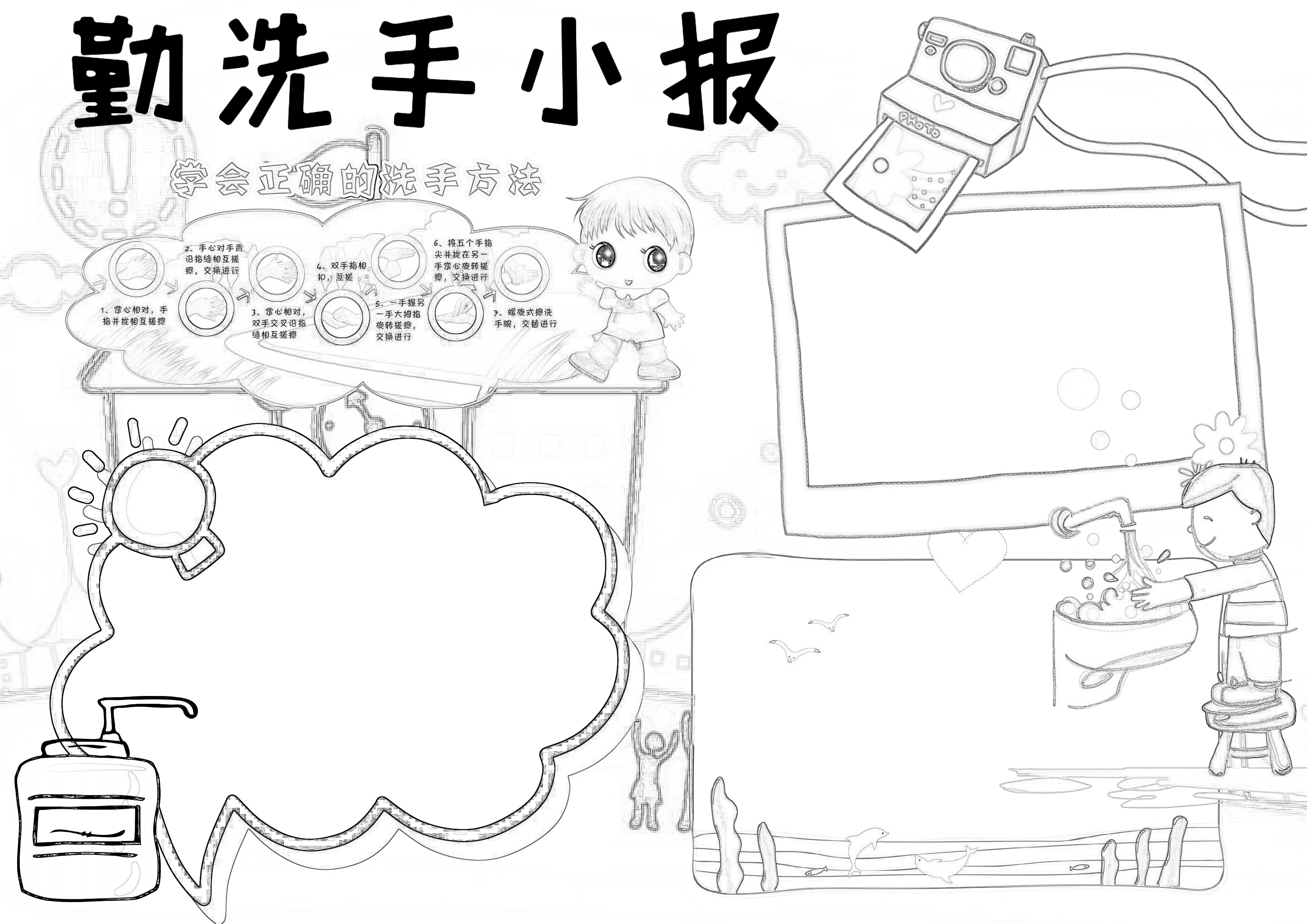 勤洗手小报手抄报