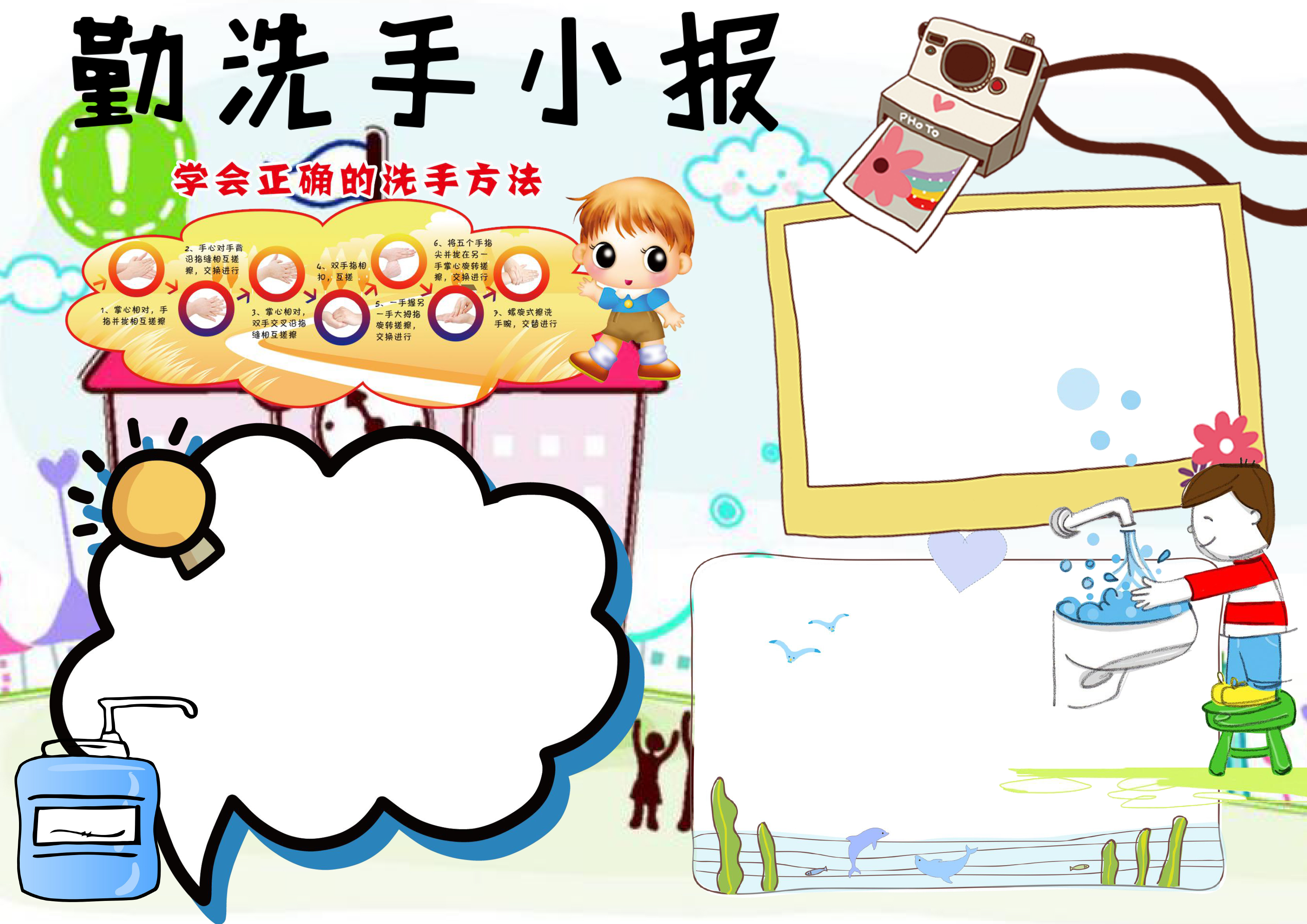 勤洗手小报手抄报