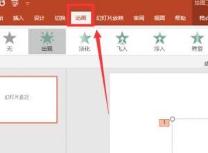 幻灯片延迟1秒怎么设置