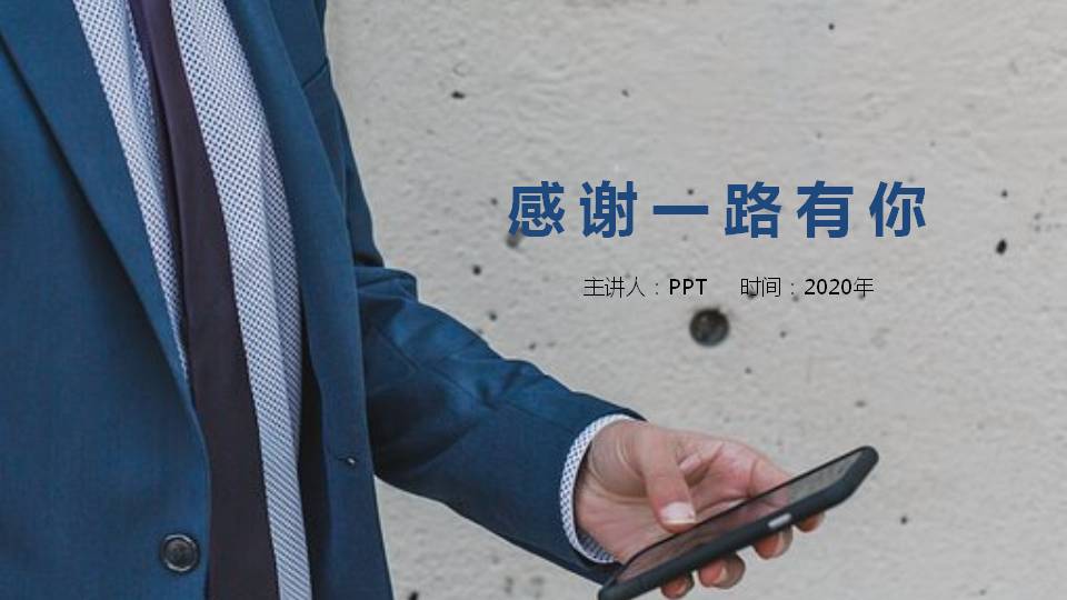 商务礼仪的ppt模板
