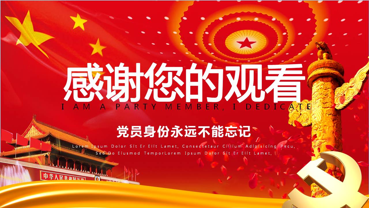 我是党员我奉献教育学习ppt模板