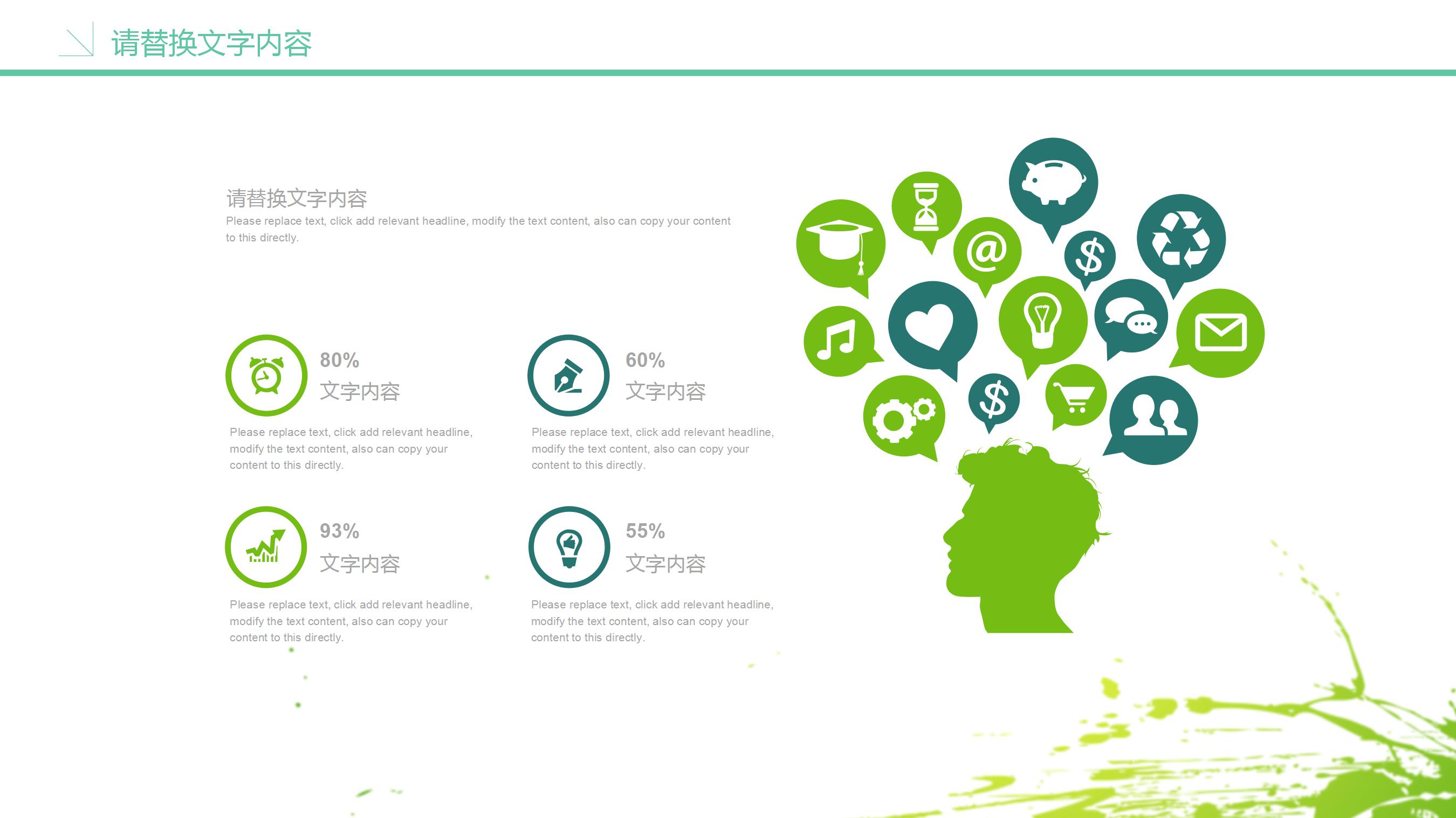 绿色简约教师公开课通用ppt模板