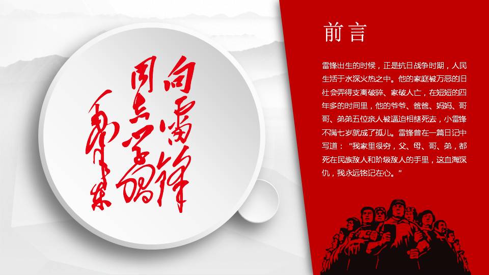 雷锋学习ppt