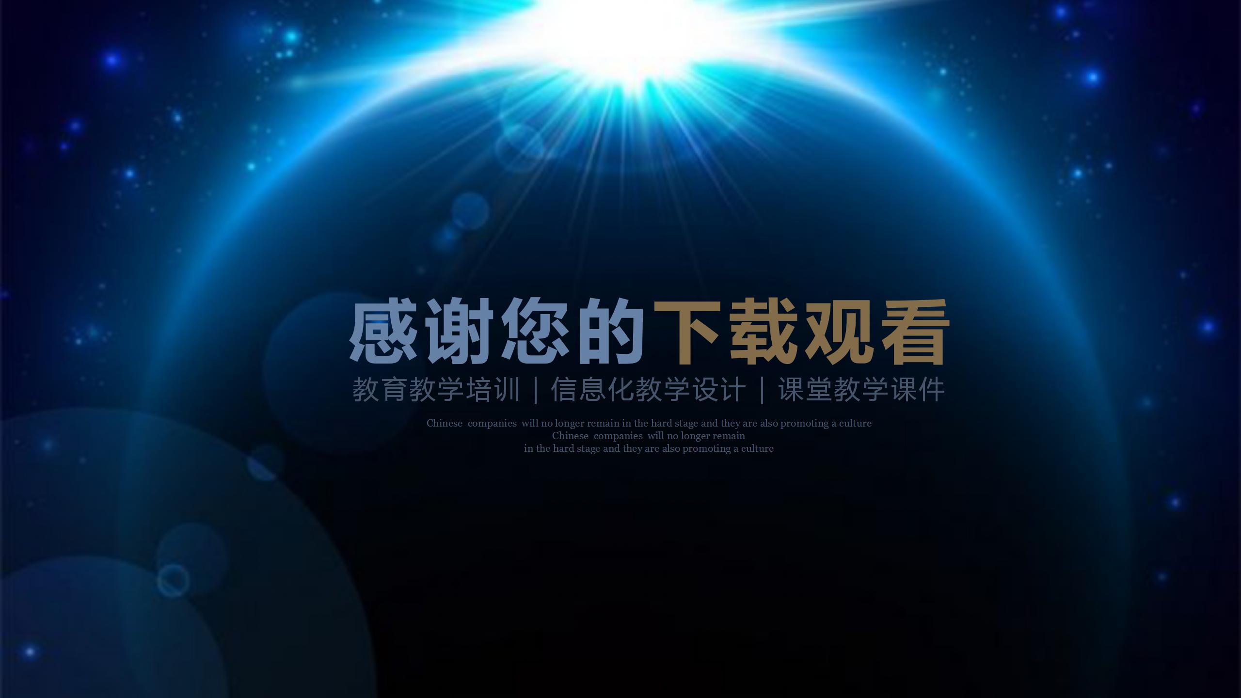 科技风信息化教学设计ppt模板