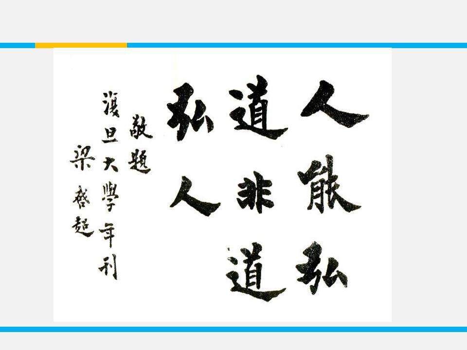 记梁任公先生的一次演讲ppt模板