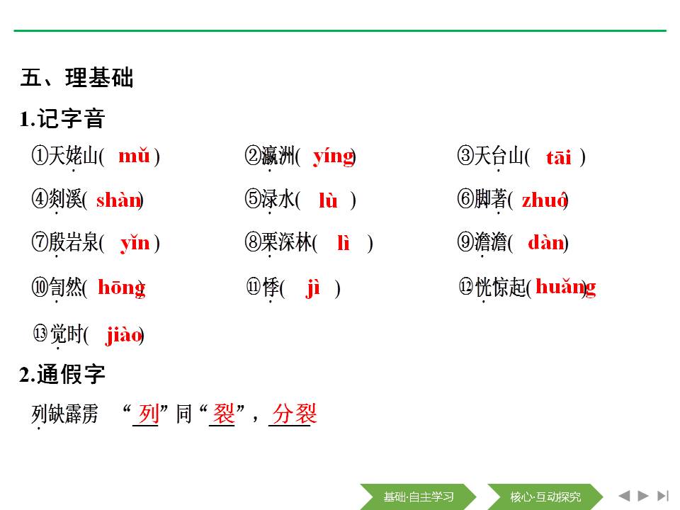 《梦游天姥吟留别》《登高》《_琵琶行并序》PPT课件