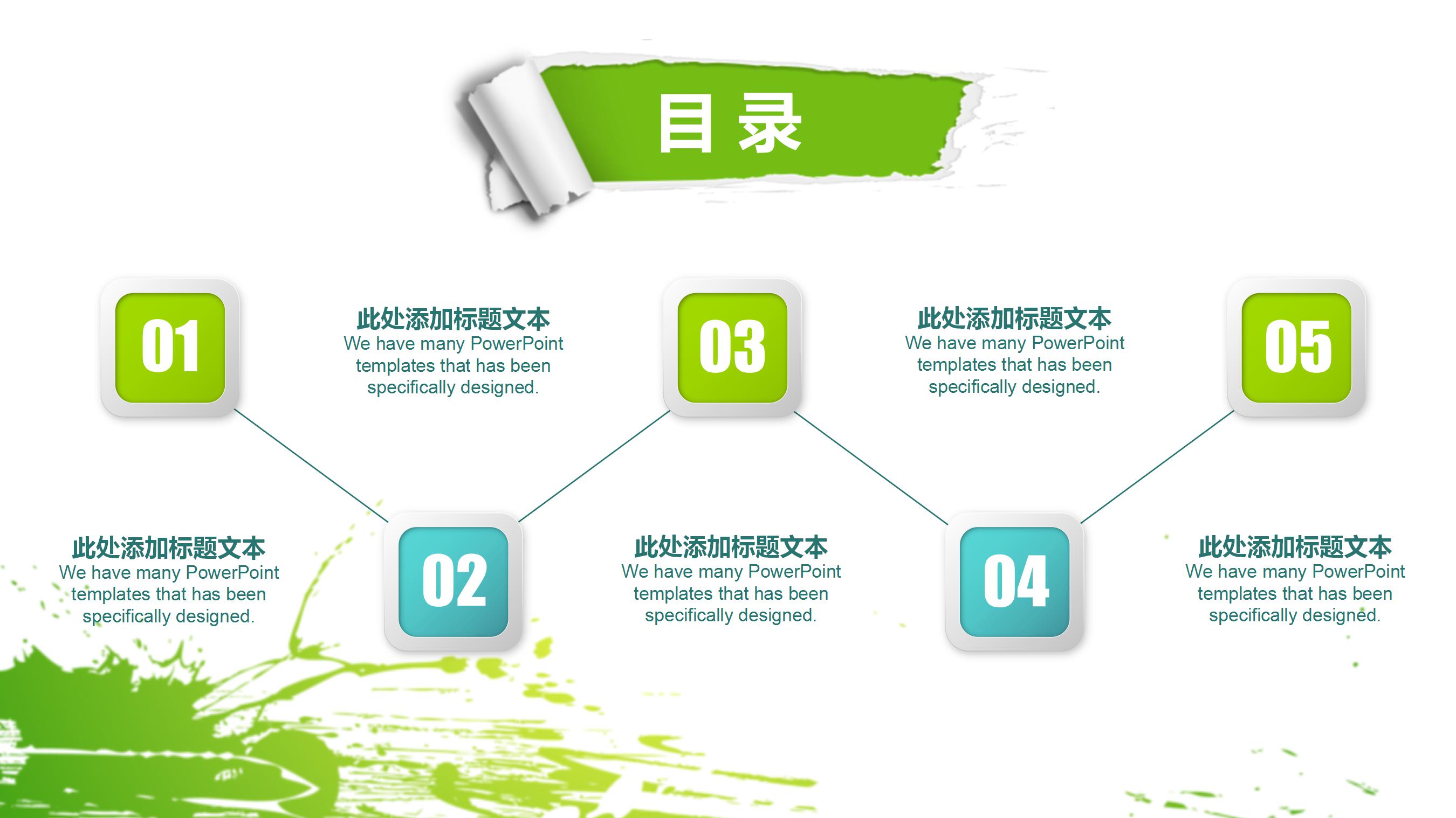 绿色简约教师公开课通用ppt模板