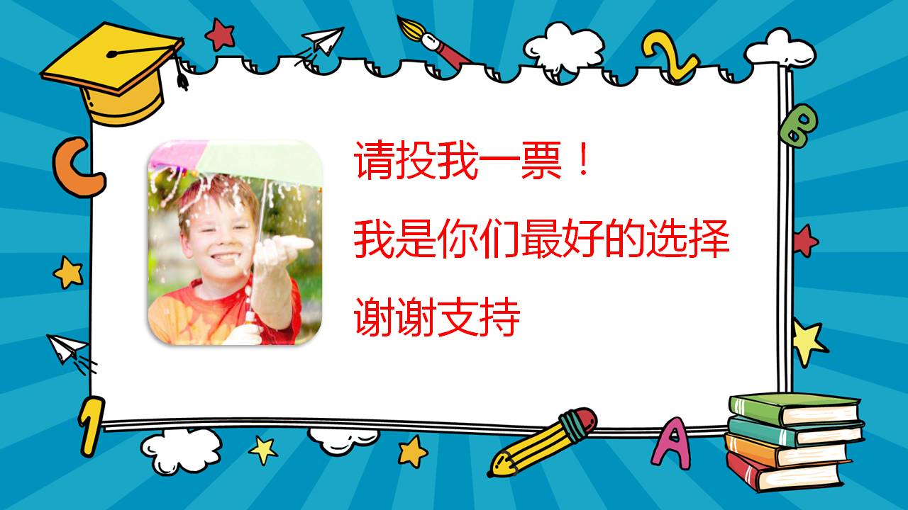 小学三好学生竞选ppt