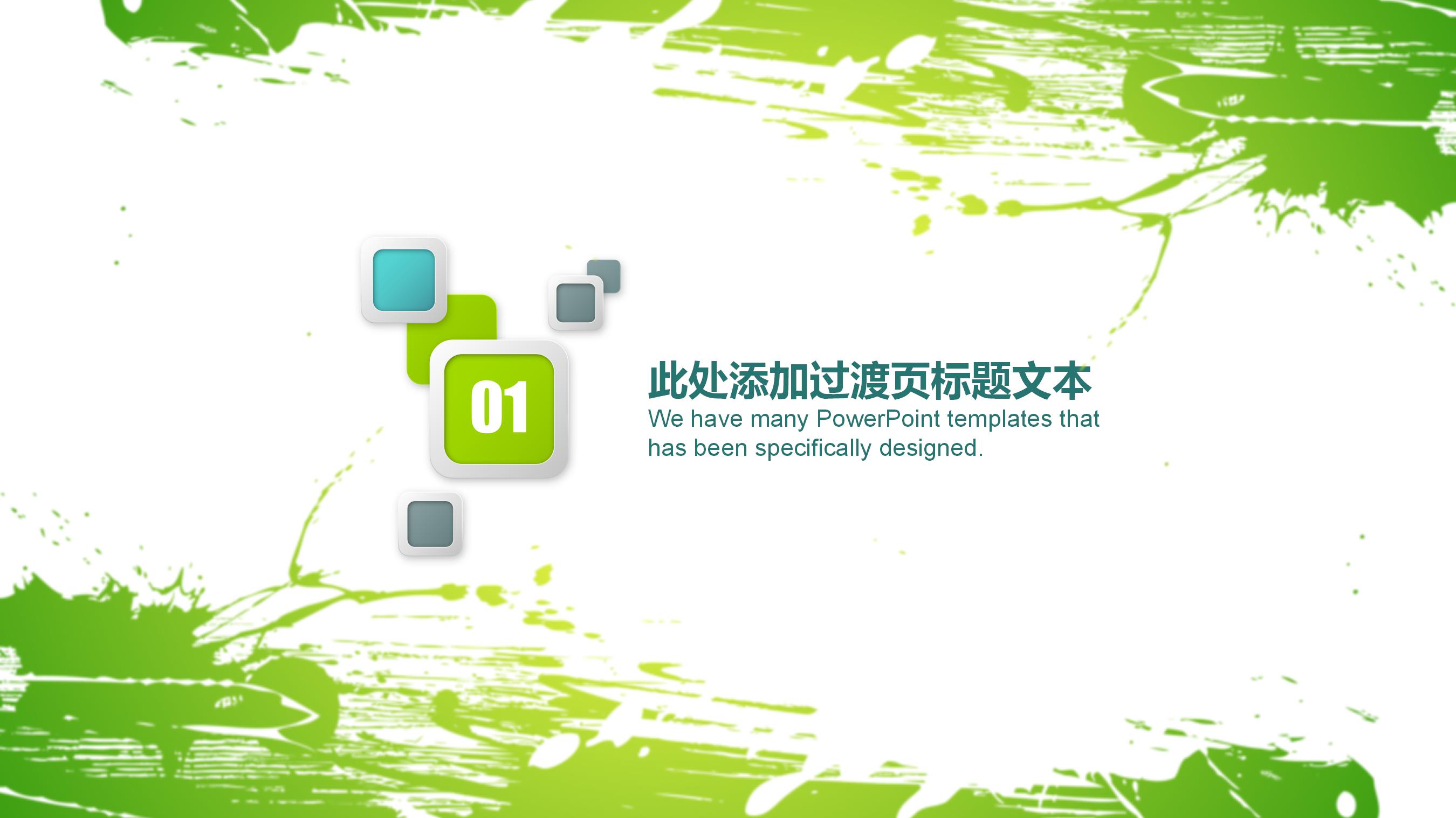 绿色简约教师公开课通用ppt模板