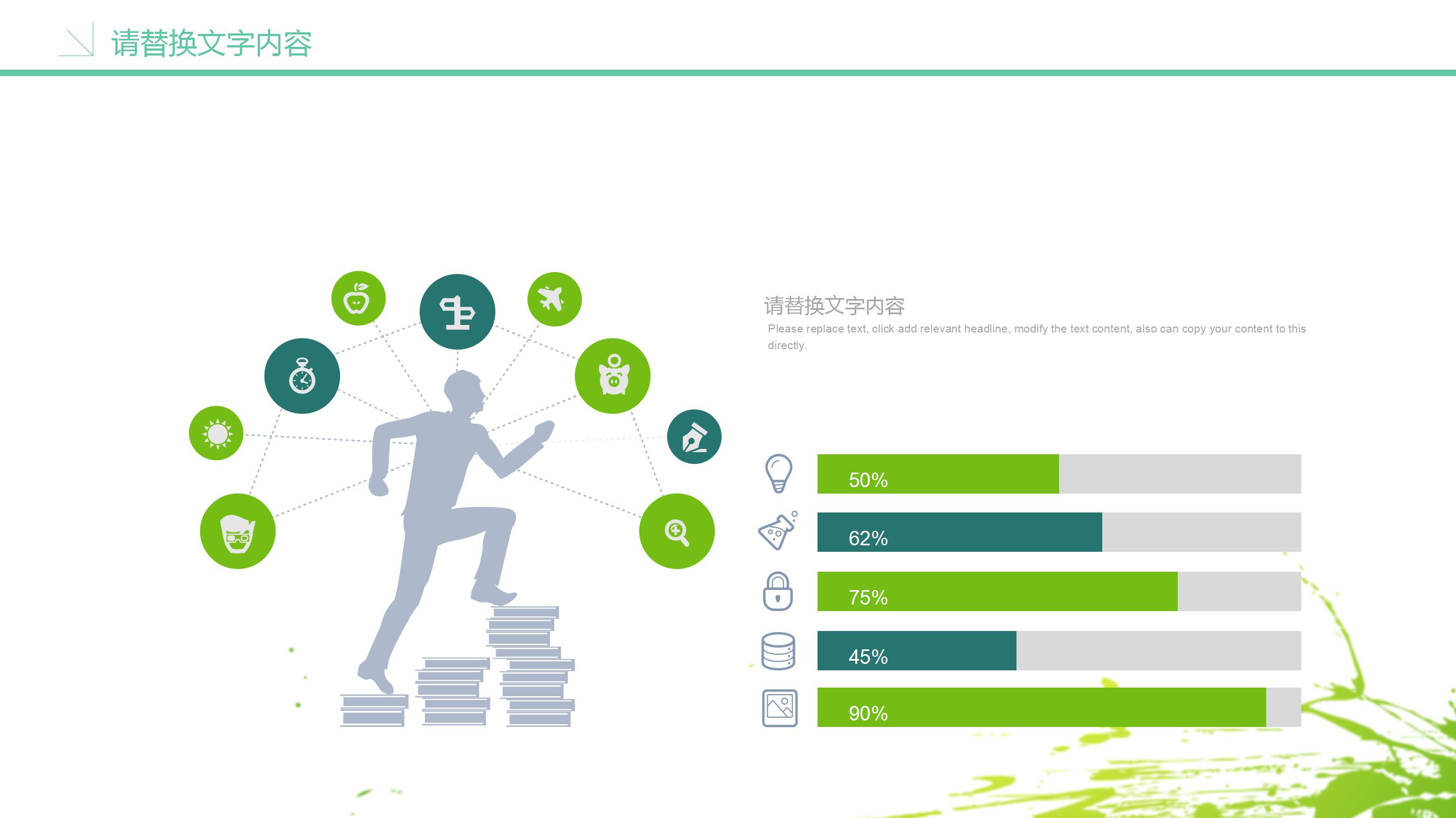 绿色简约教师公开课通用ppt模板