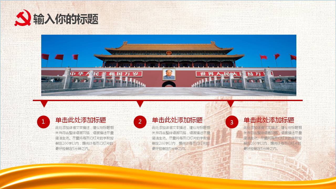 我是党员我奉献教育学习ppt模板