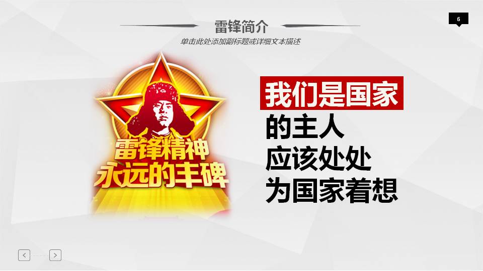雷锋学习ppt