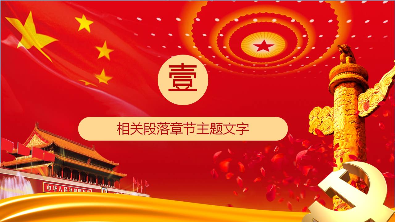 我是党员我奉献教育学习ppt模板