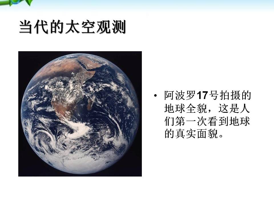 地球和地球仪ppt模板