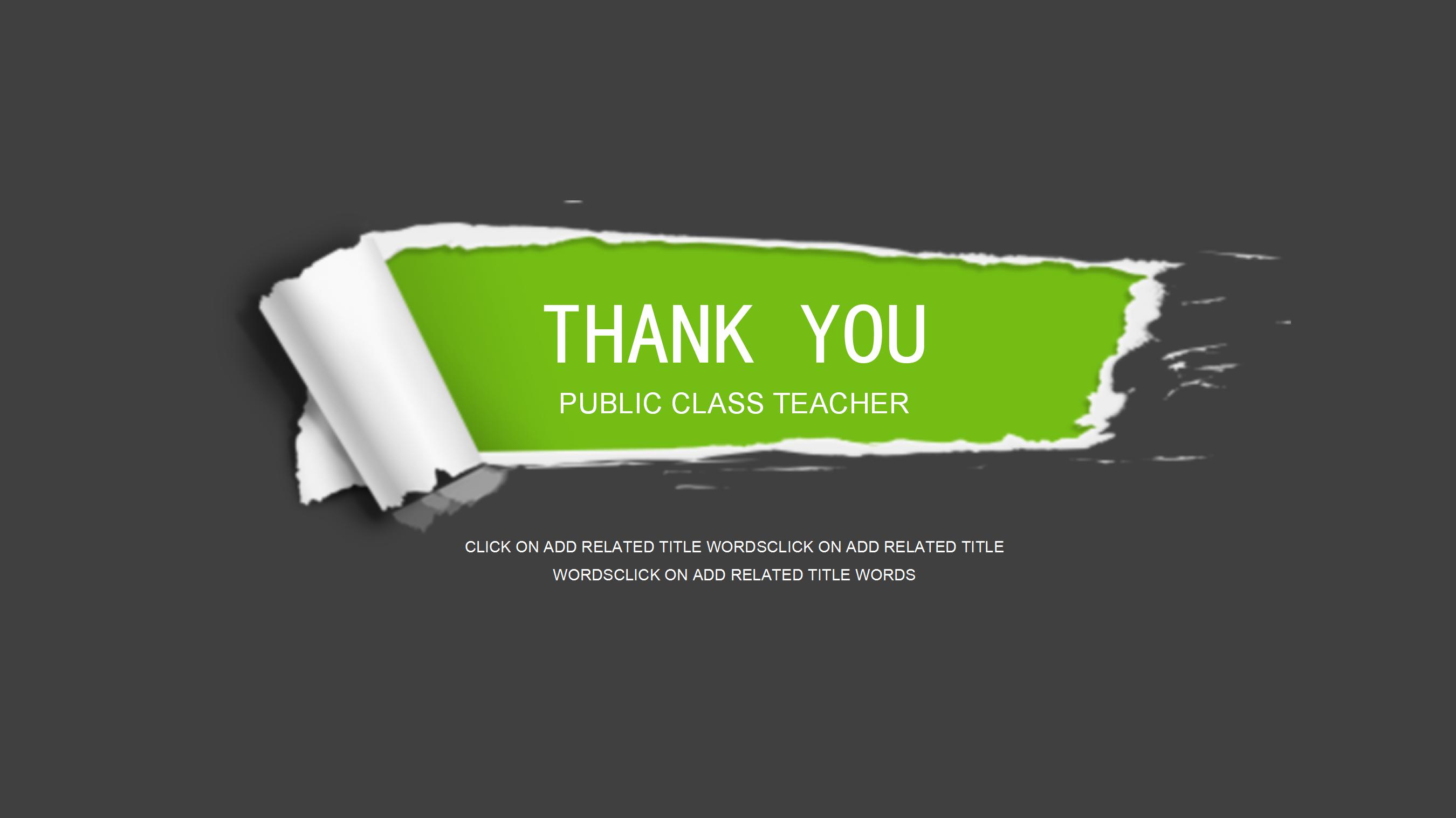 绿色简约教师公开课通用ppt模板