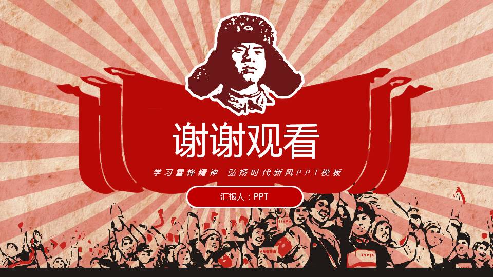雷锋学习ppt