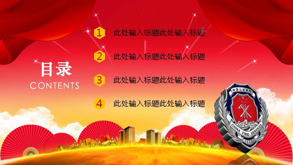 消防人员工作汇报ppt模板