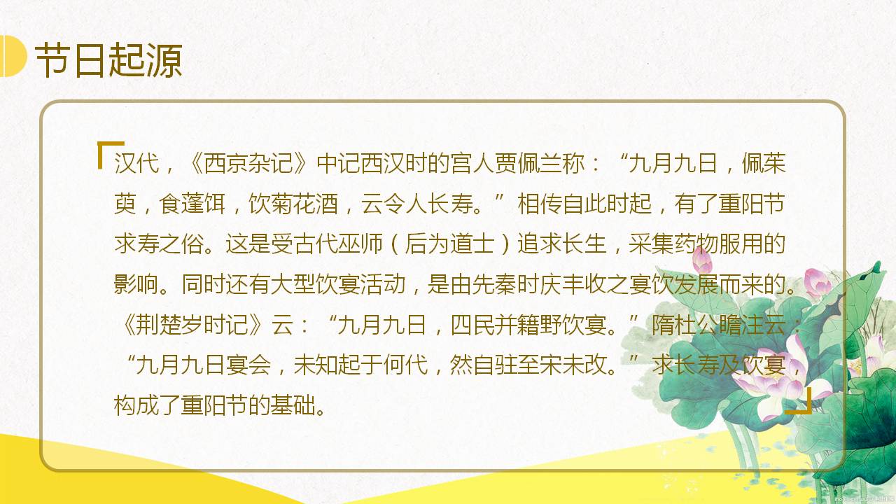 金秋重阳活动ppt模板