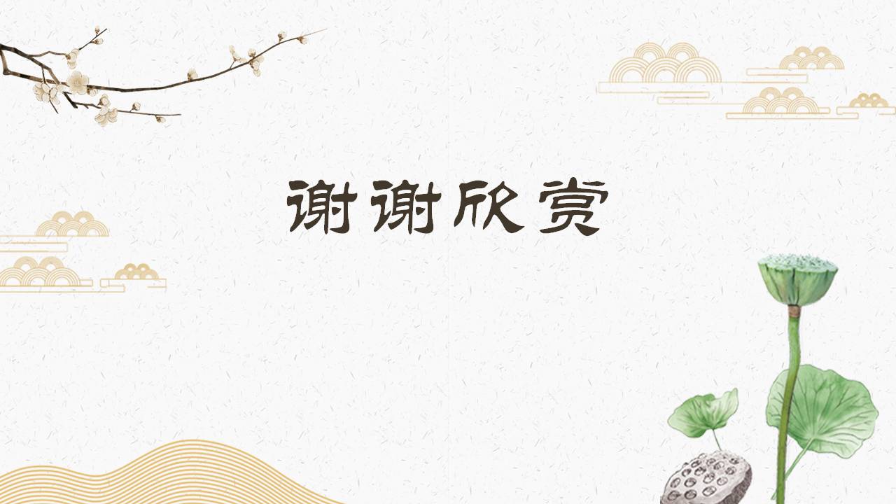 重阳节尊老敬老的ppt模板