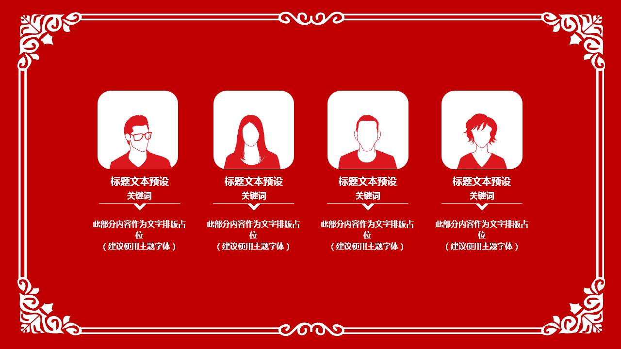 喜庆的红色通用ppt模板