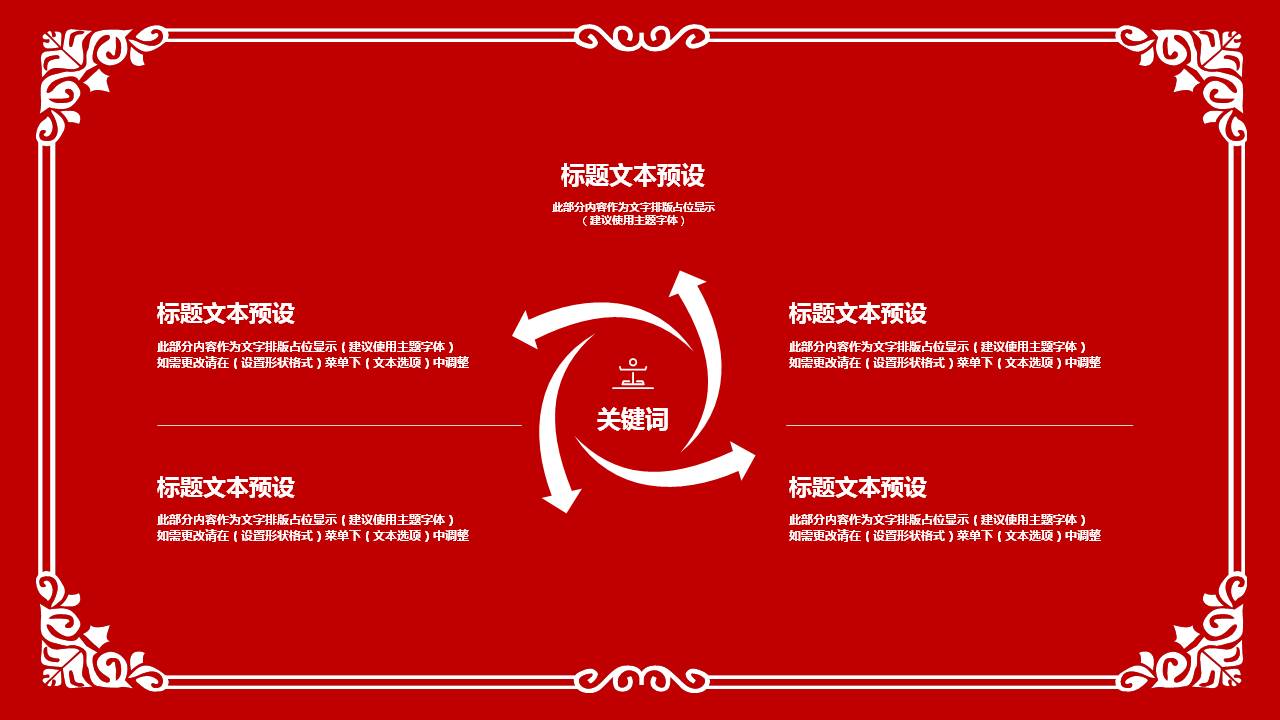 喜庆的红色通用ppt模板