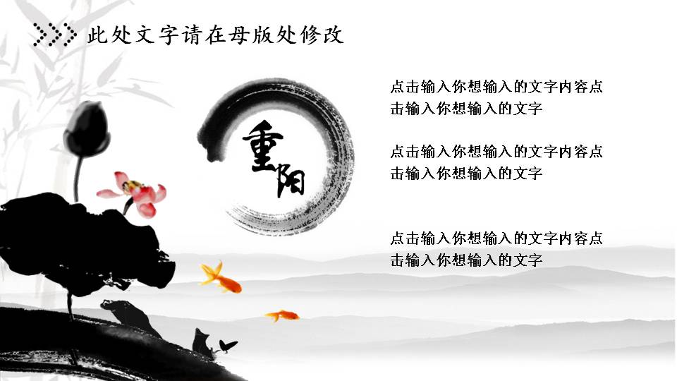 水墨风重阳节ppt模板