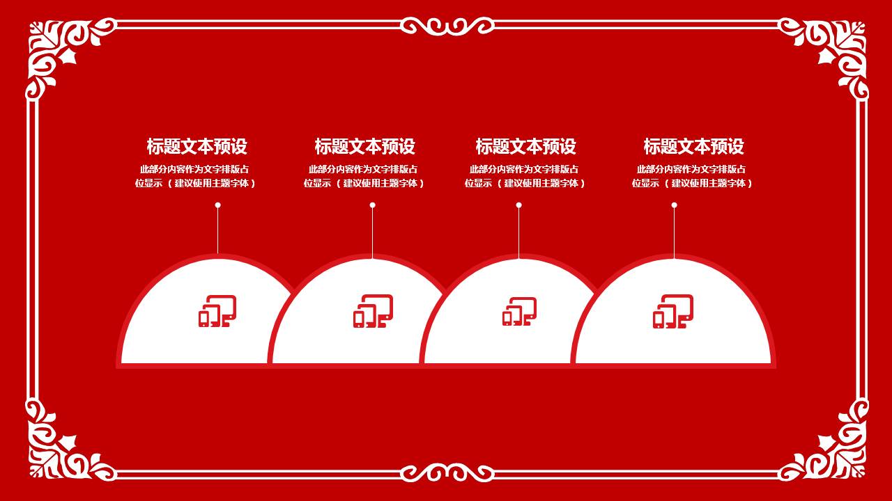 喜庆的红色通用ppt模板