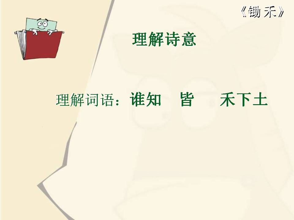 锄禾课件ppt模板