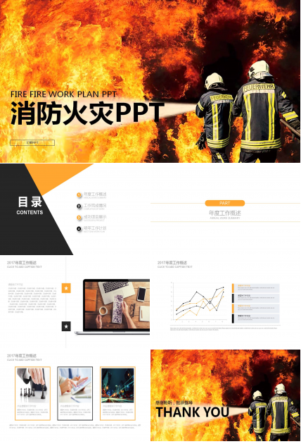 消防救火的ppt模板