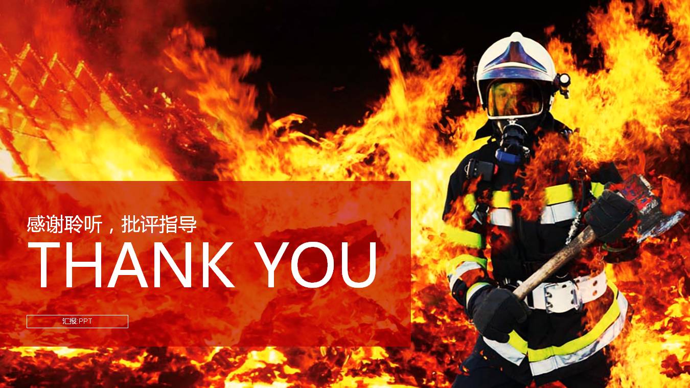 消防火灾安全ppt模板