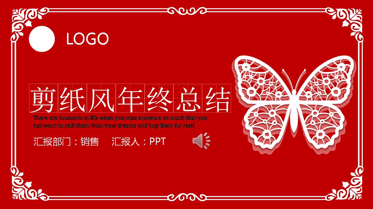 喜庆的红色通用ppt模板