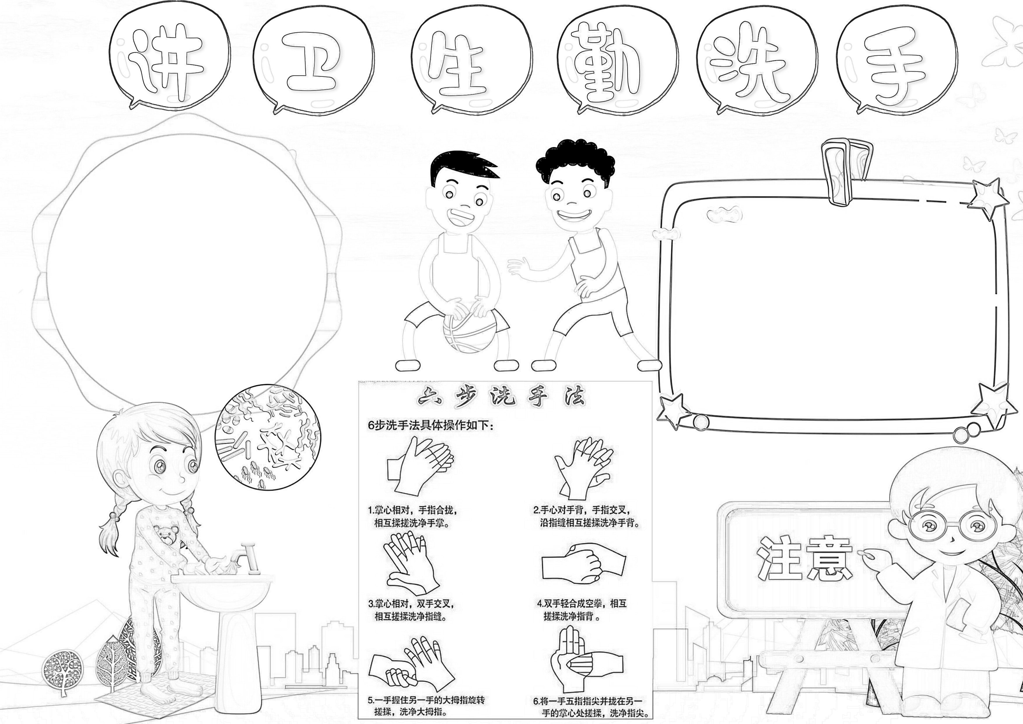 讲卫生勤洗手手抄报