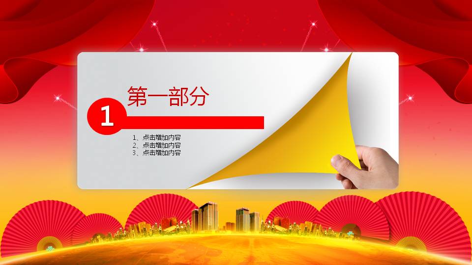 消防人员工作汇报ppt模板