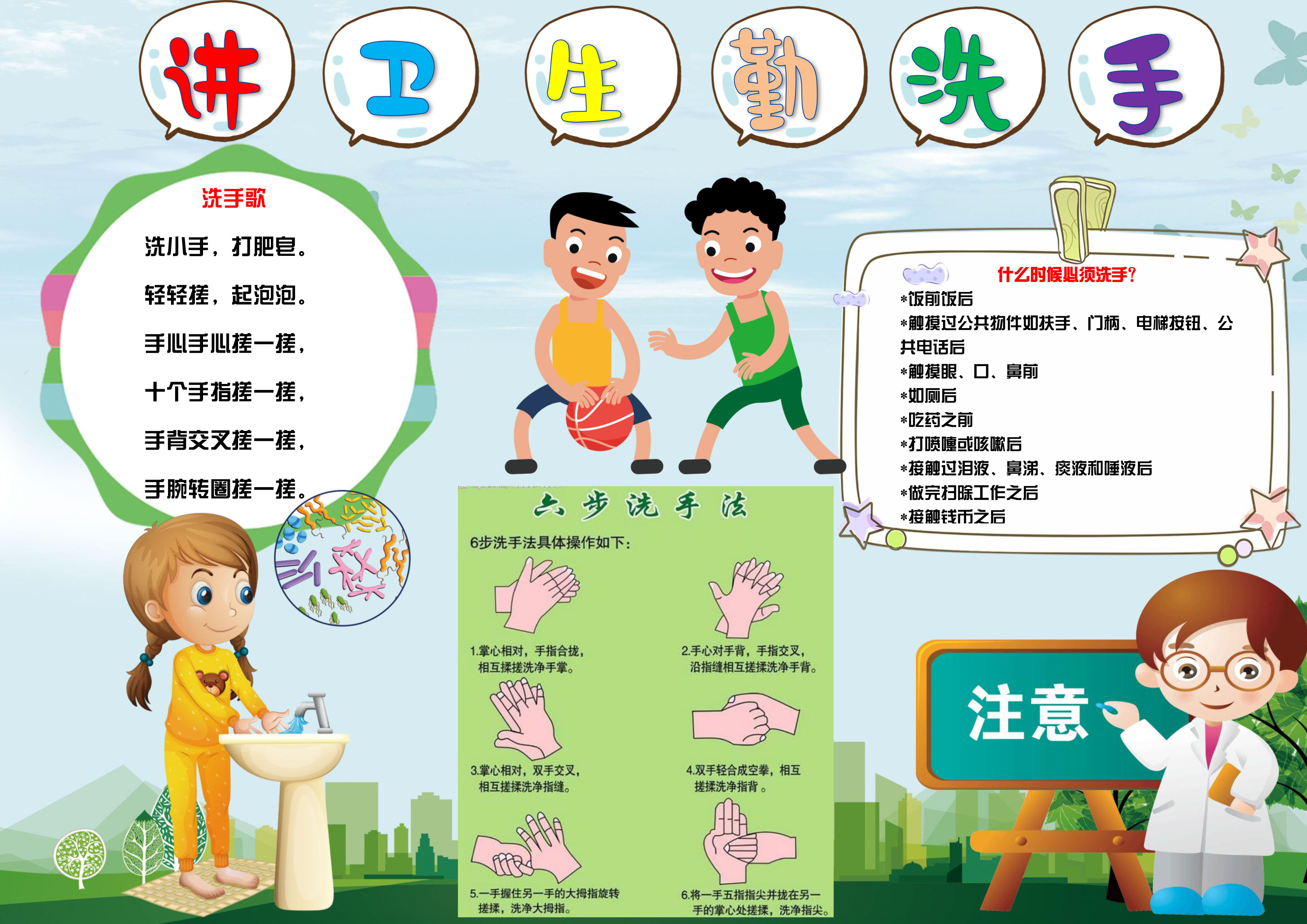 讲卫生勤洗手手抄报