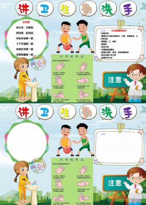 讲卫生勤洗手手抄报