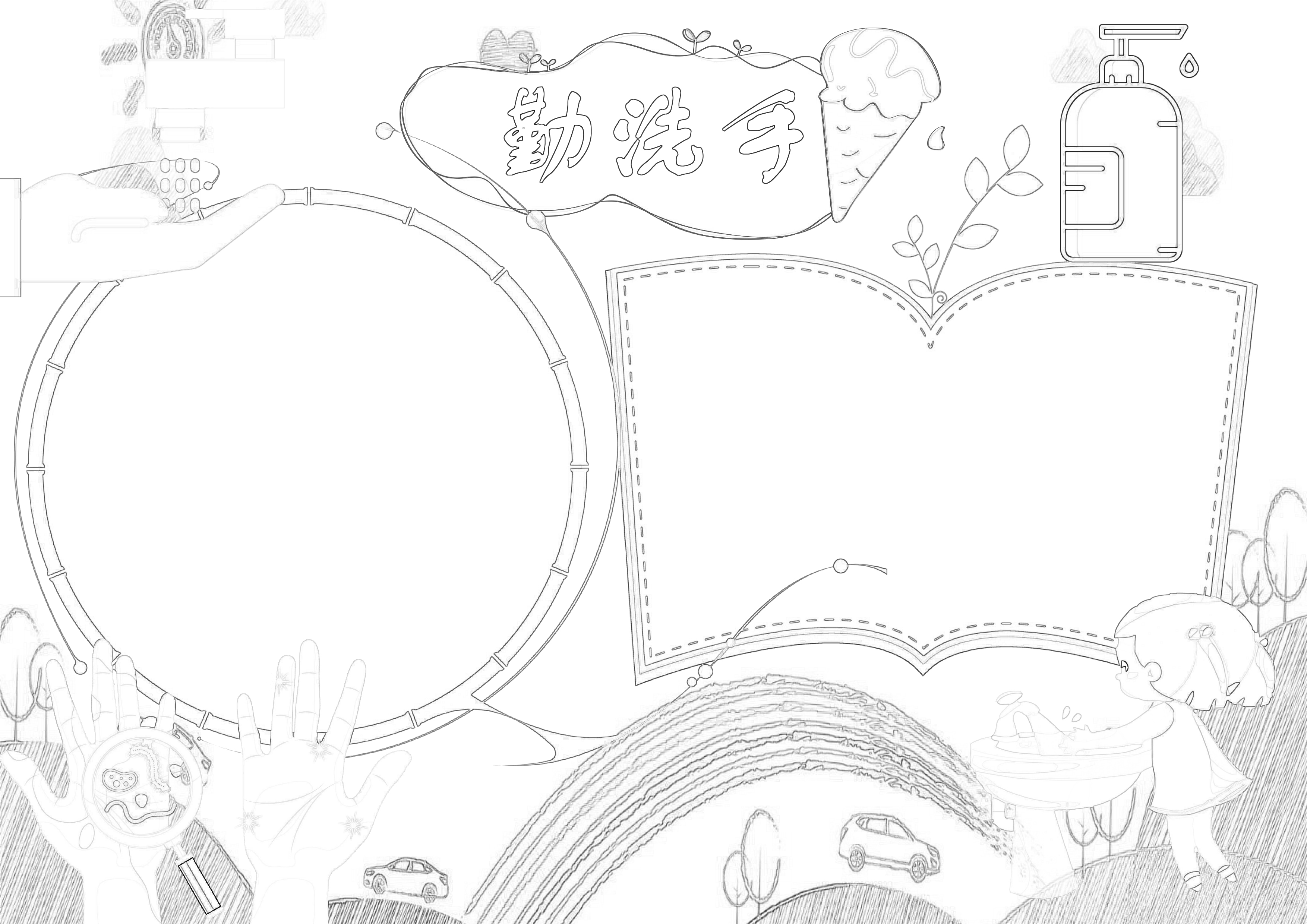 勤洗手手抄报内容