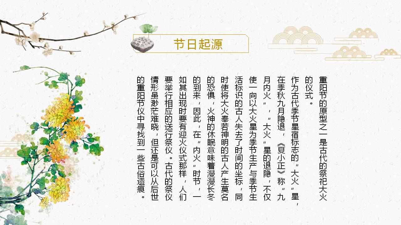 重阳节尊老敬老的ppt模板