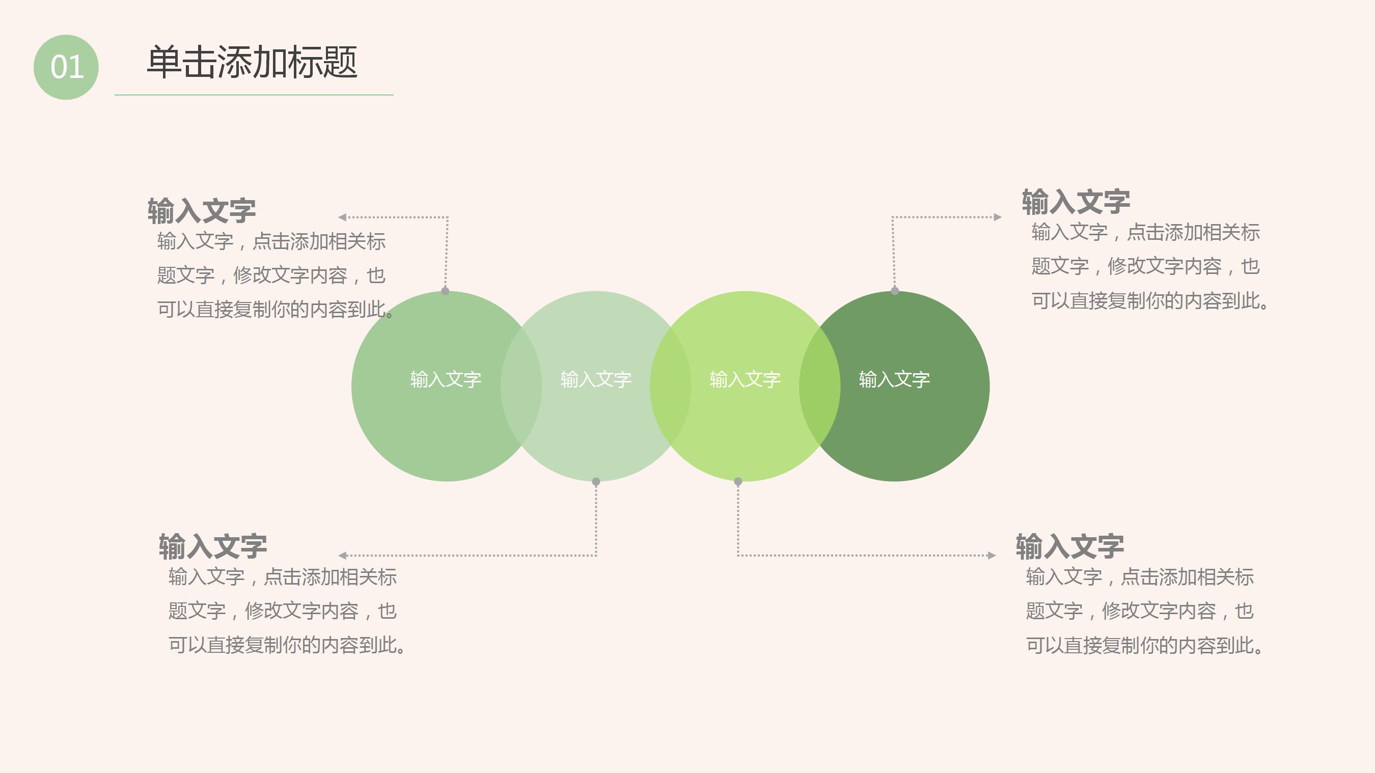 创意简洁教师说课ppt模板