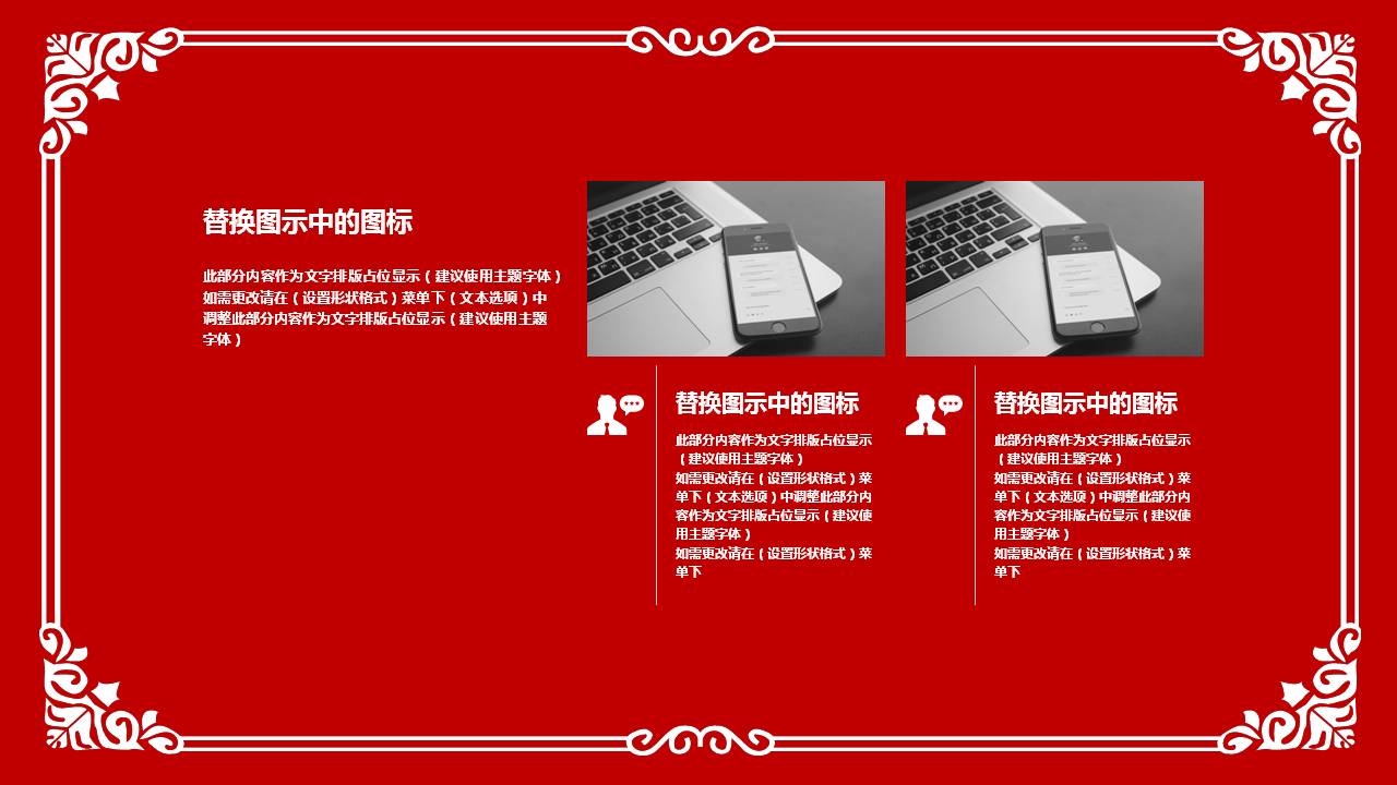 喜庆的红色通用ppt模板