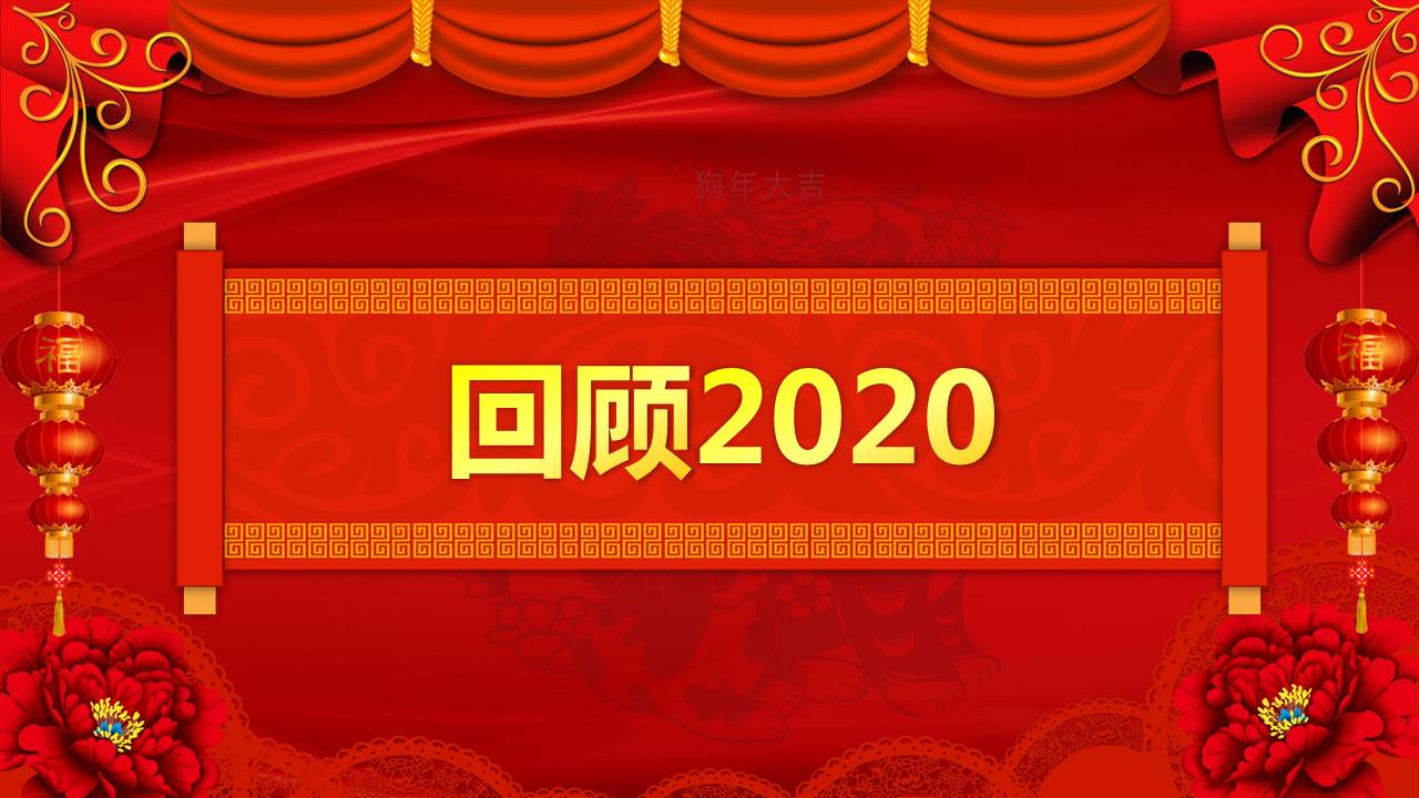 欢庆元旦晚会ppt模板