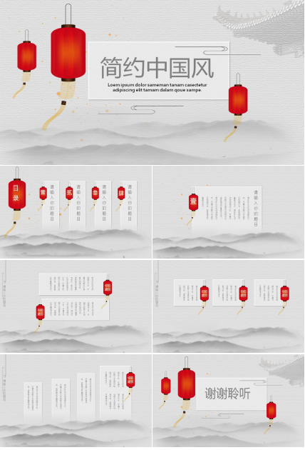 简约中国风红色文化主题班会ppt模板